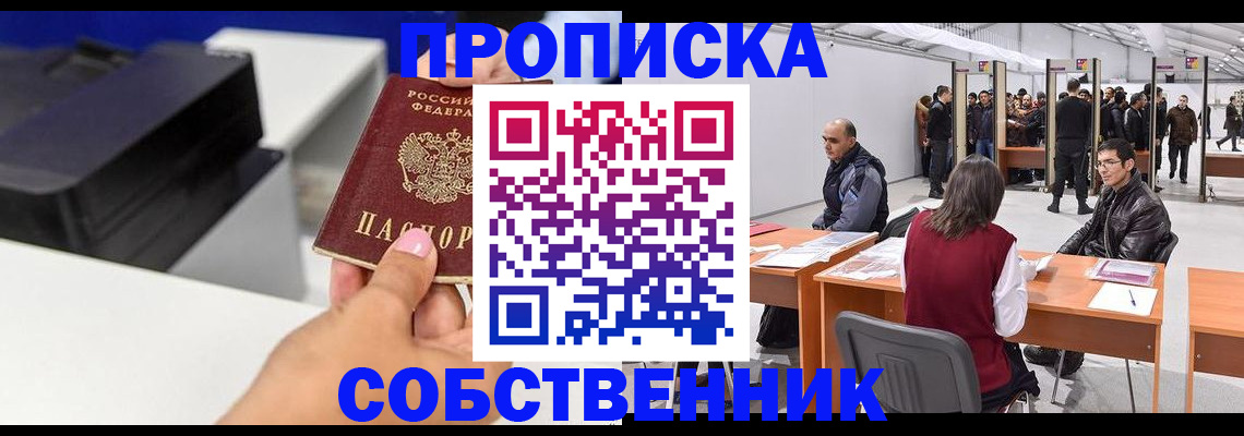 прописка в квартире в Богородске