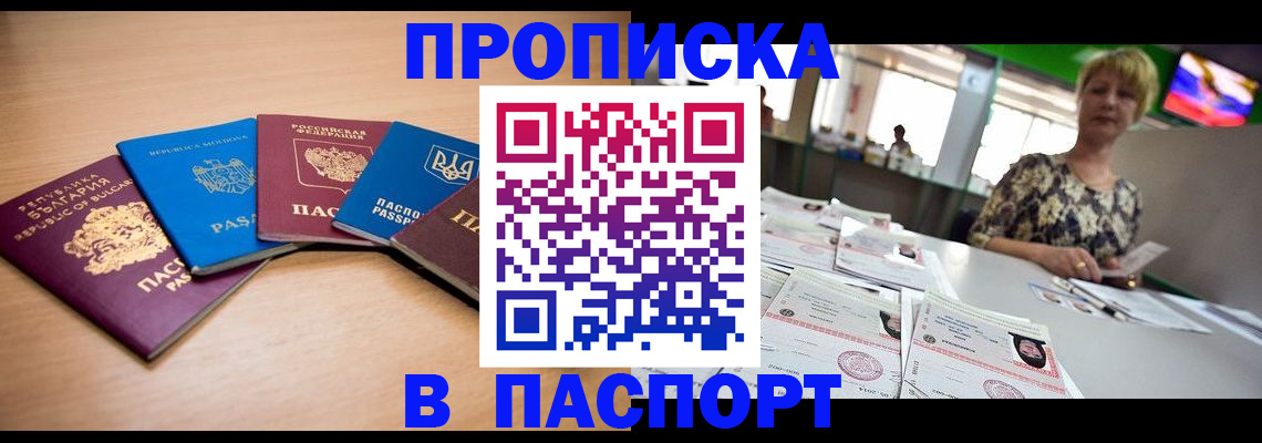 прописка для работы в Богородске