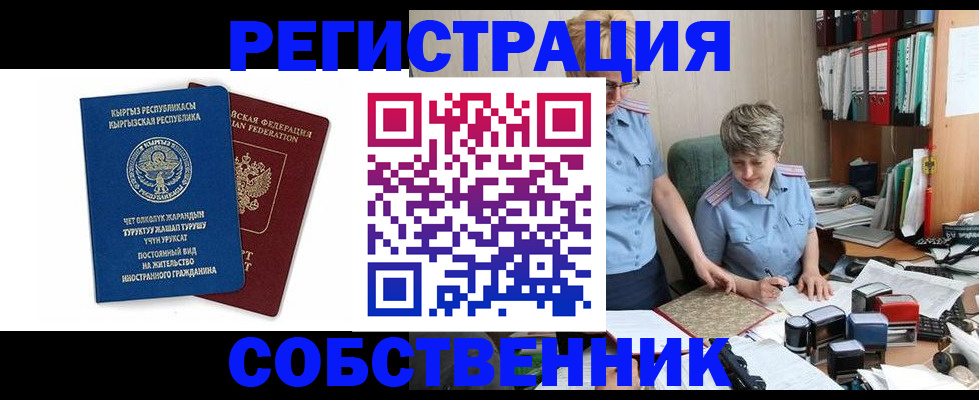 временная прописка в Богородске
