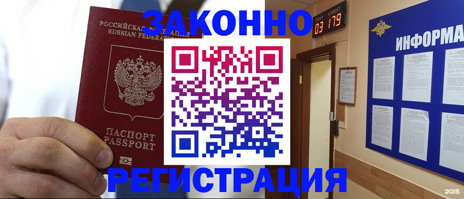 прописка гарантия в Богородске
